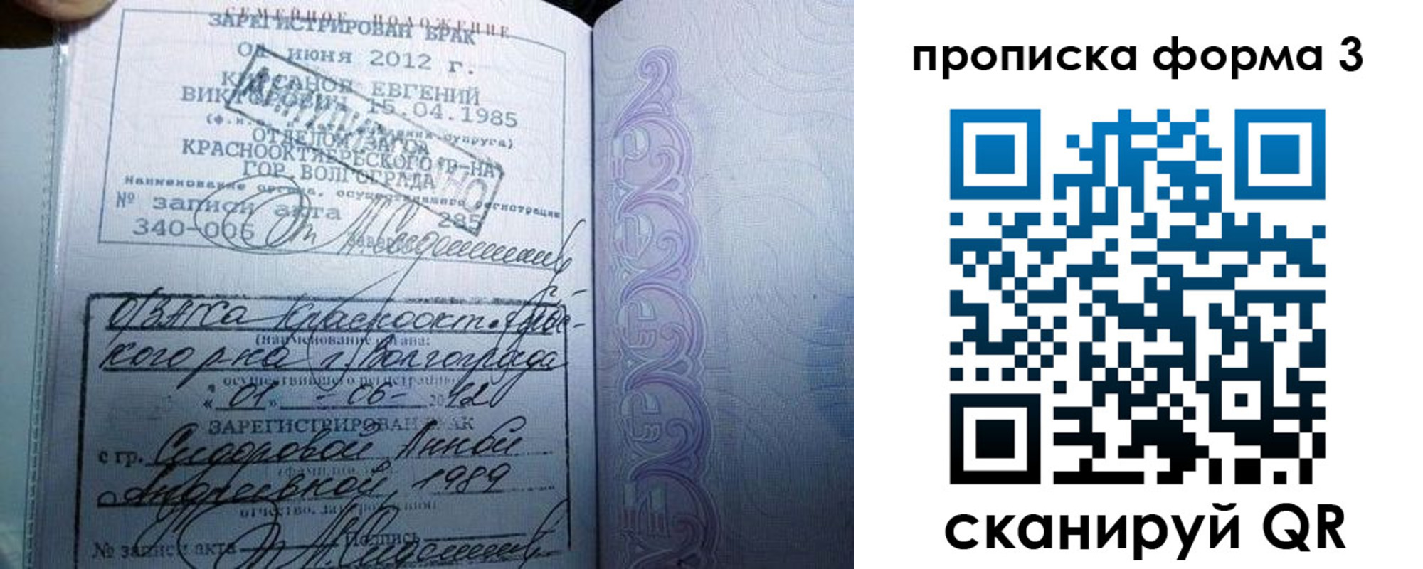 временная регистрация купить в Волгодонске