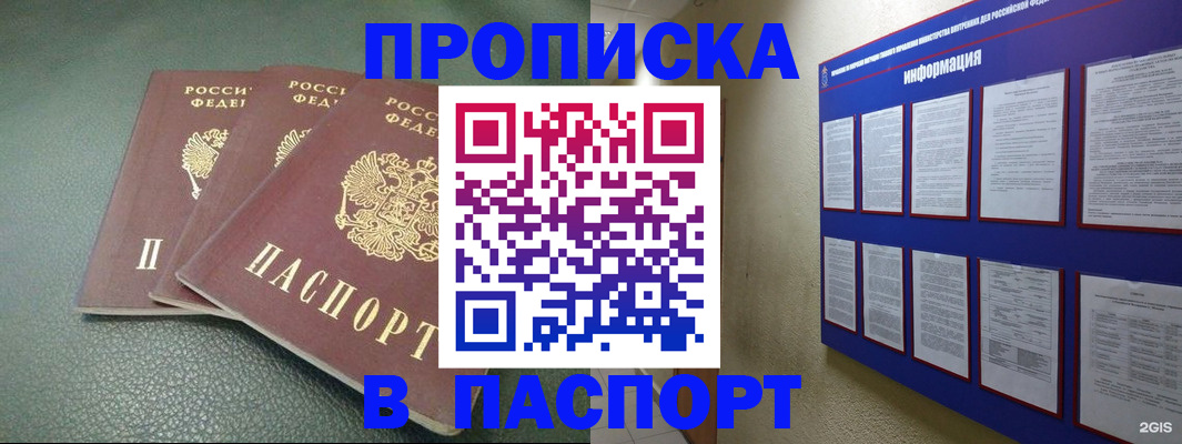 временная регистрация гарантия в Волгодонске