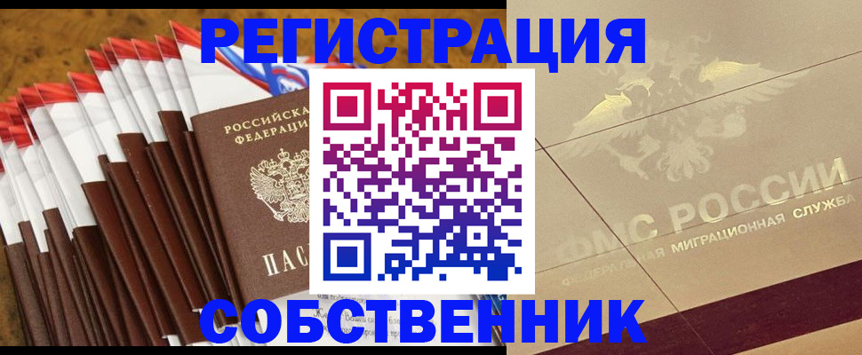временная прописка в Волгодонске