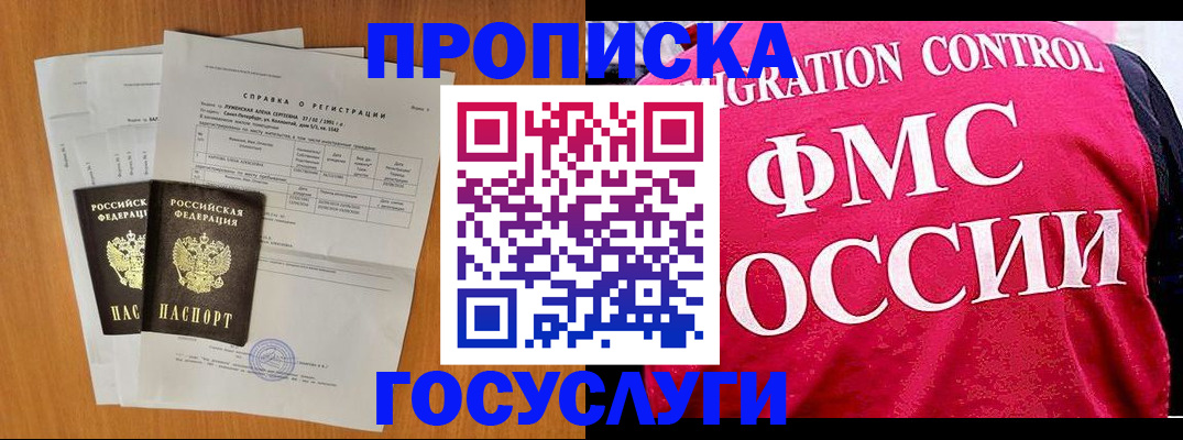 временная регистрация госуслуги в Волгодонске