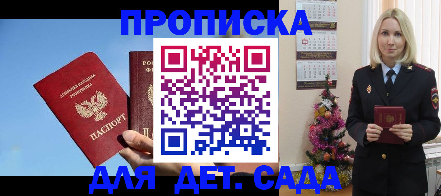 временная регистрация для школы в Волгодонске