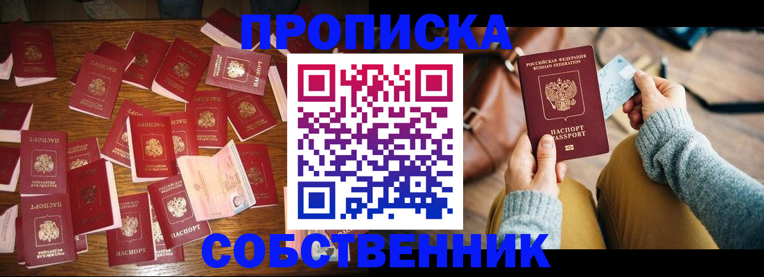 временная регистрация купить в Волгодонске