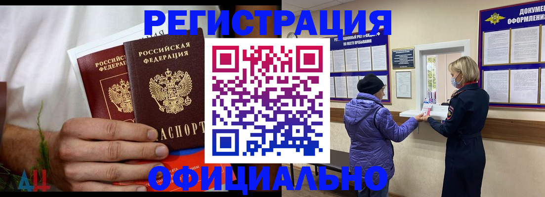 прописка штамп в Волгодонске