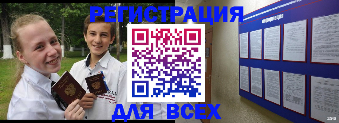 прописка 2025 в Волгодонске