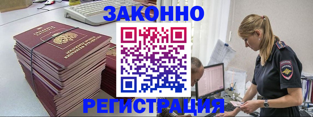 прописка в Волгодонске